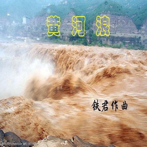 黄河浪视频,激荡岁月，见证民族精神