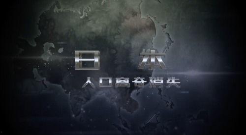 人间日本纪录片,人间日本的真实画卷